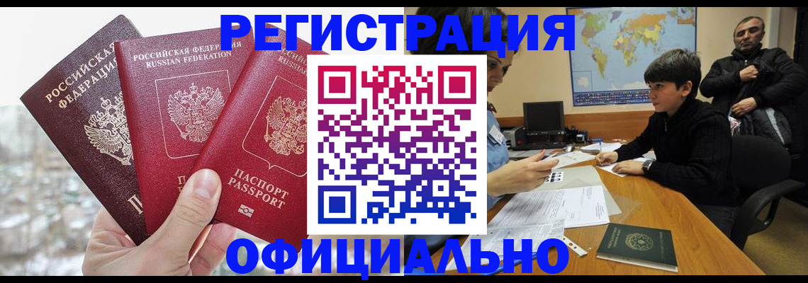 прописка от собственника в Ивановской области