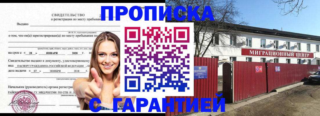 временная регистрация купить в Ивановской области