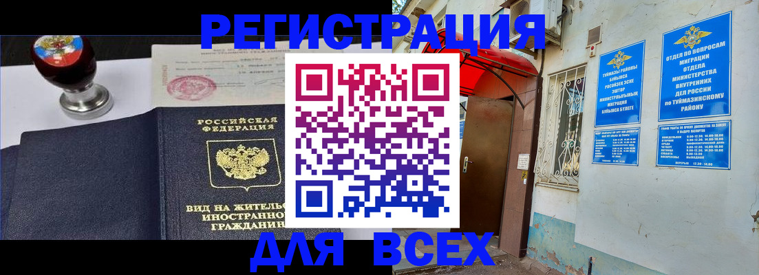 временная регистрация для школы в Ивановской области
