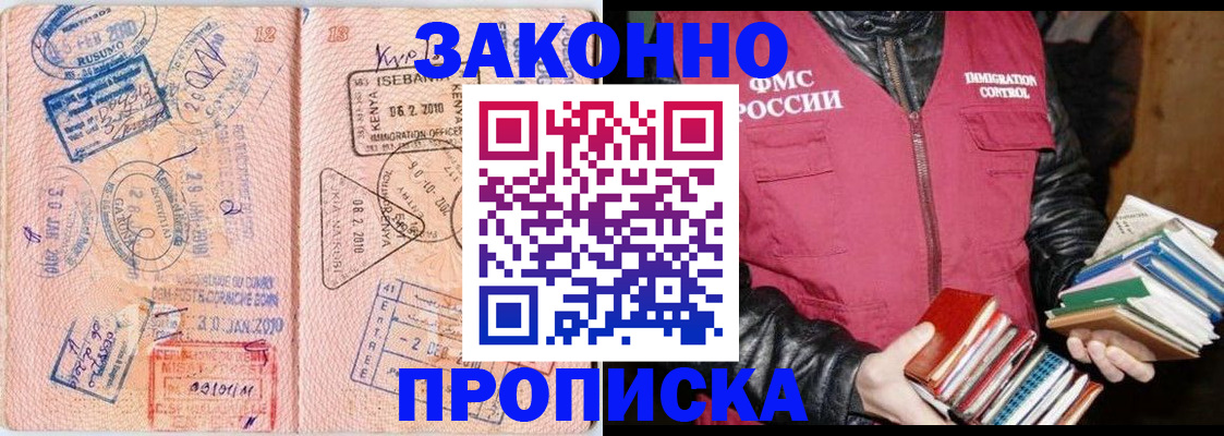 купить прописку в Ивановской области