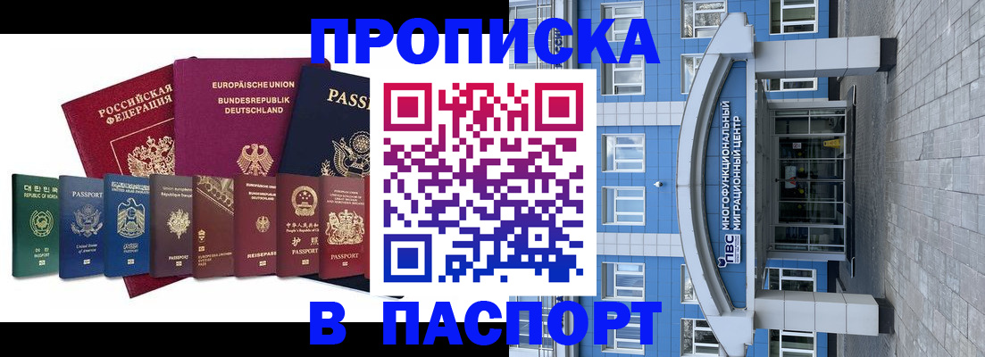 прописка штамп в Ивановской области