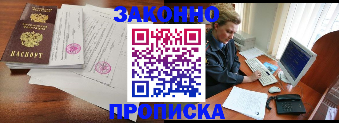 прописка штамп в Ивановской области